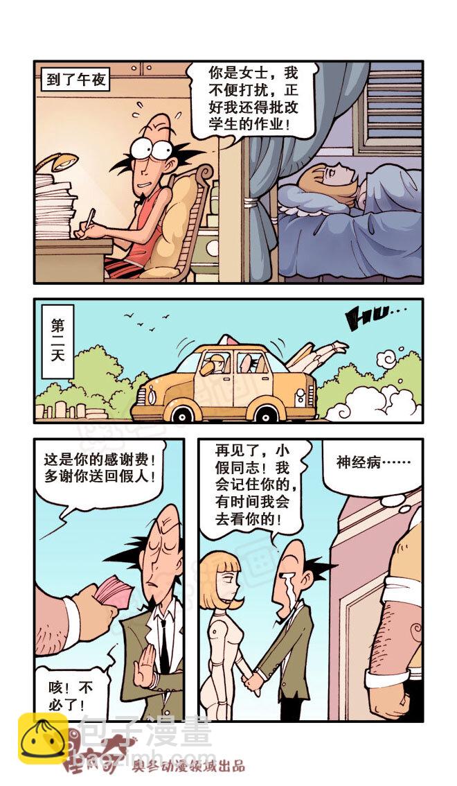 星之27 小假同志6