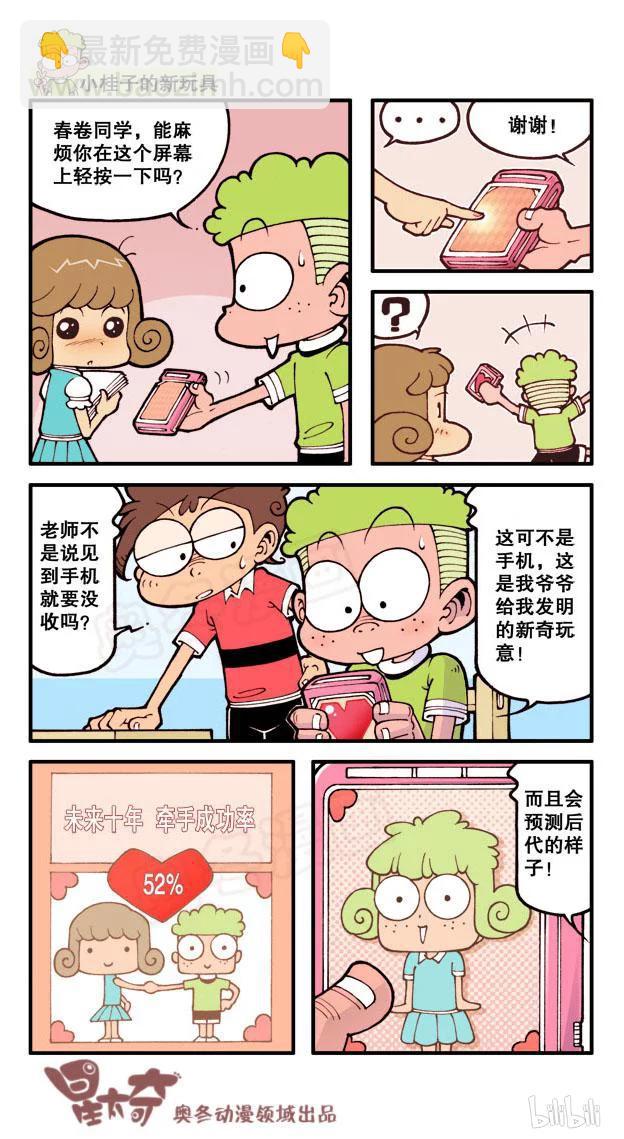 星之31 牵手成功1