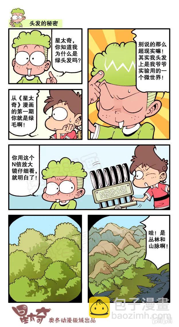 星之31 牵手成功3