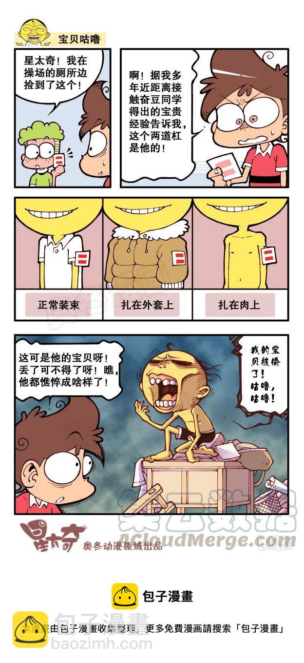 星之31 牵手成功8