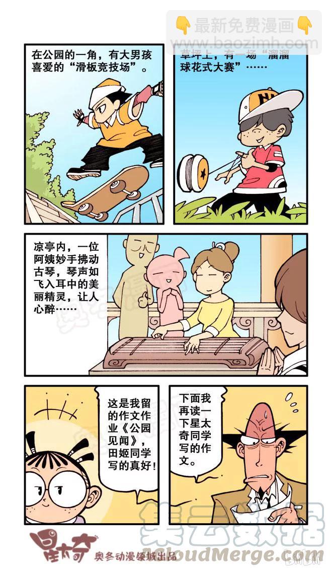 星之32 意想不到2