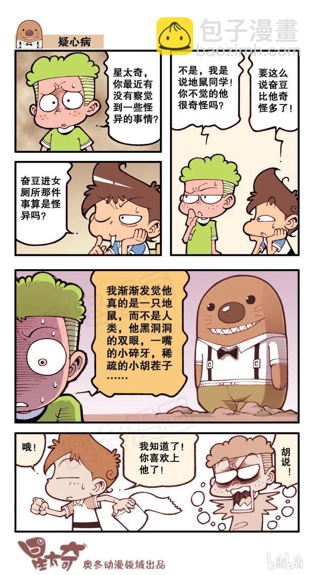 星之33 隔代遗传1