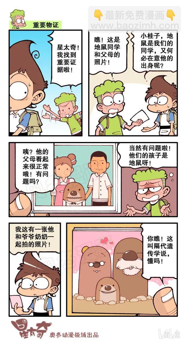 星之33 隔代遗传3