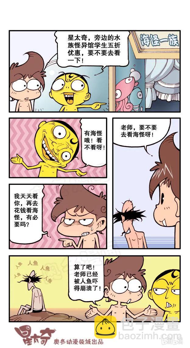 星之37 神秘的人鱼5