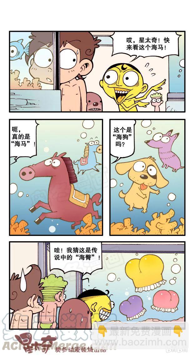 星之37 神秘的人鱼6