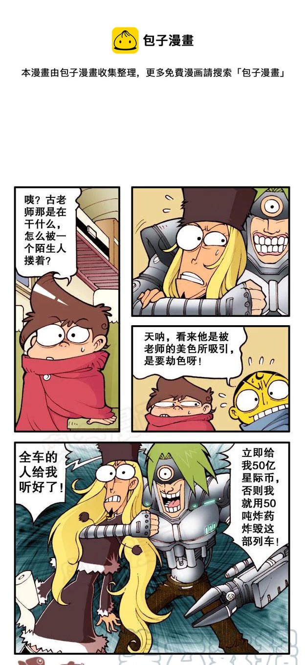 星之47 银河铁道666（四）0