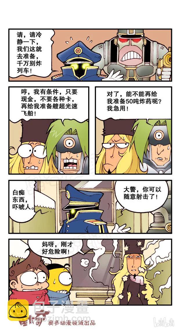 星之47 银河铁道666（四）1