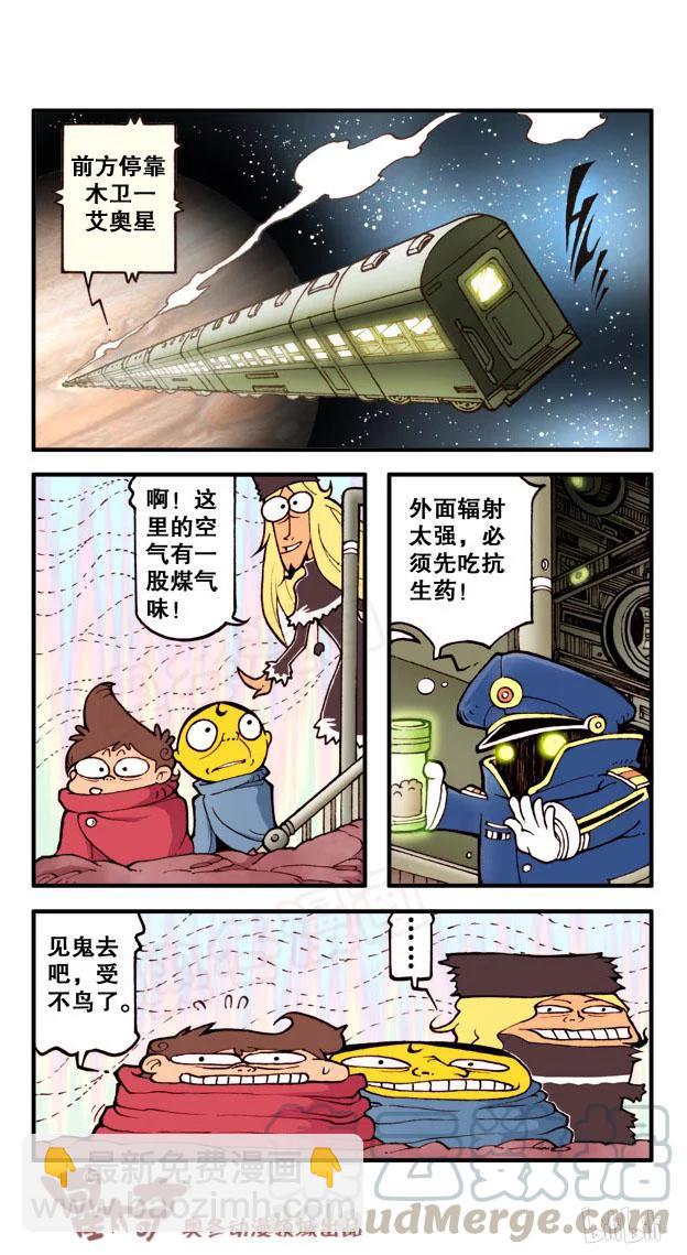 星之47 银河铁道666（四）2