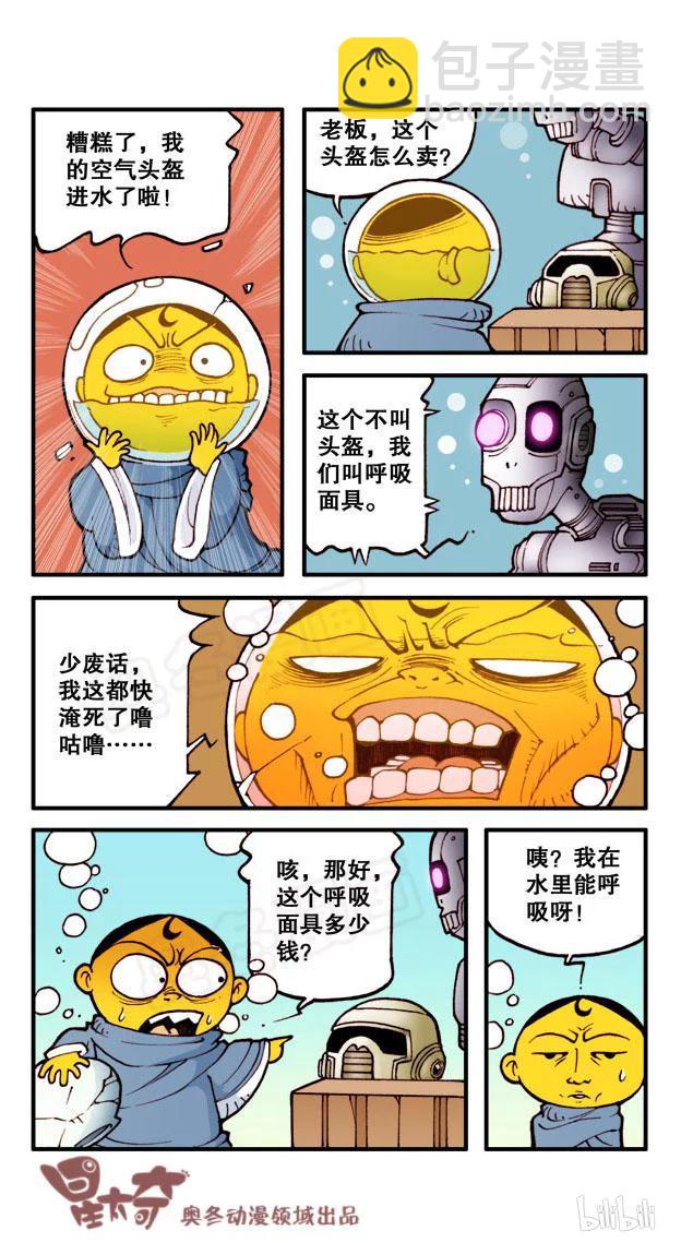 星之47 银河铁道666（四）5