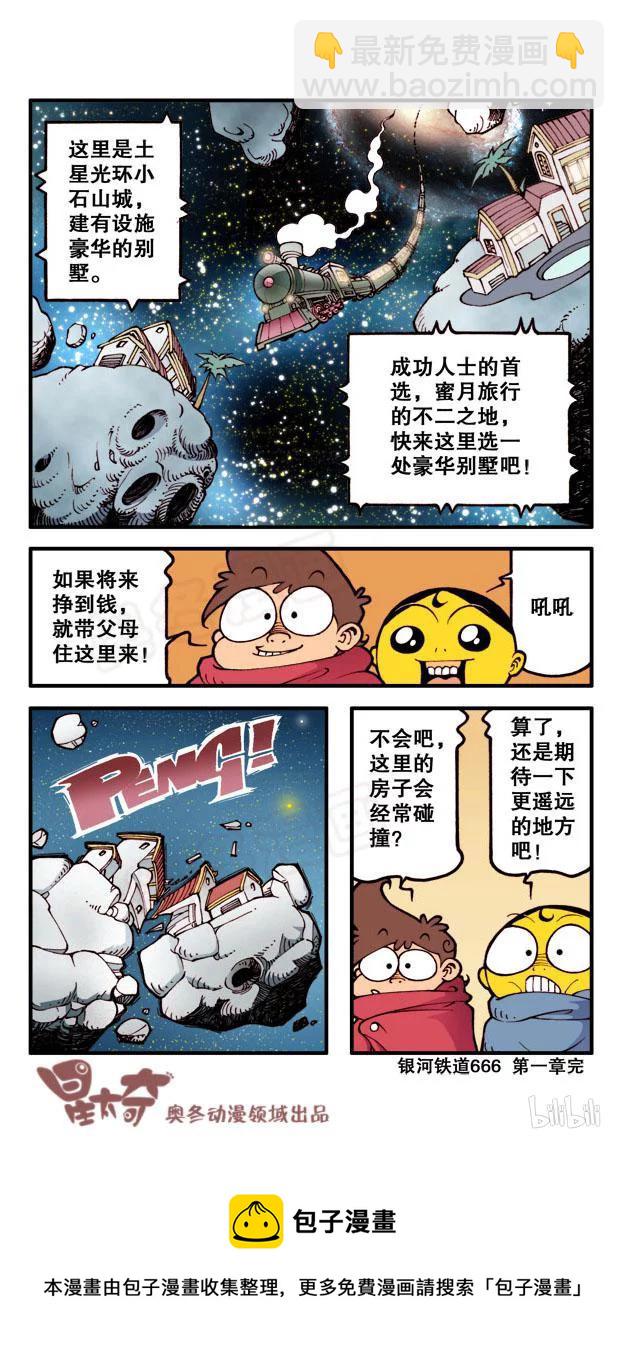 星之47 银河铁道666（四）7