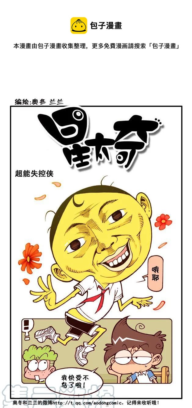 星之58 救世三奇侠0