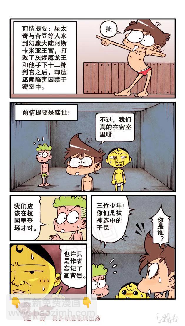 星之58 救世三奇侠1