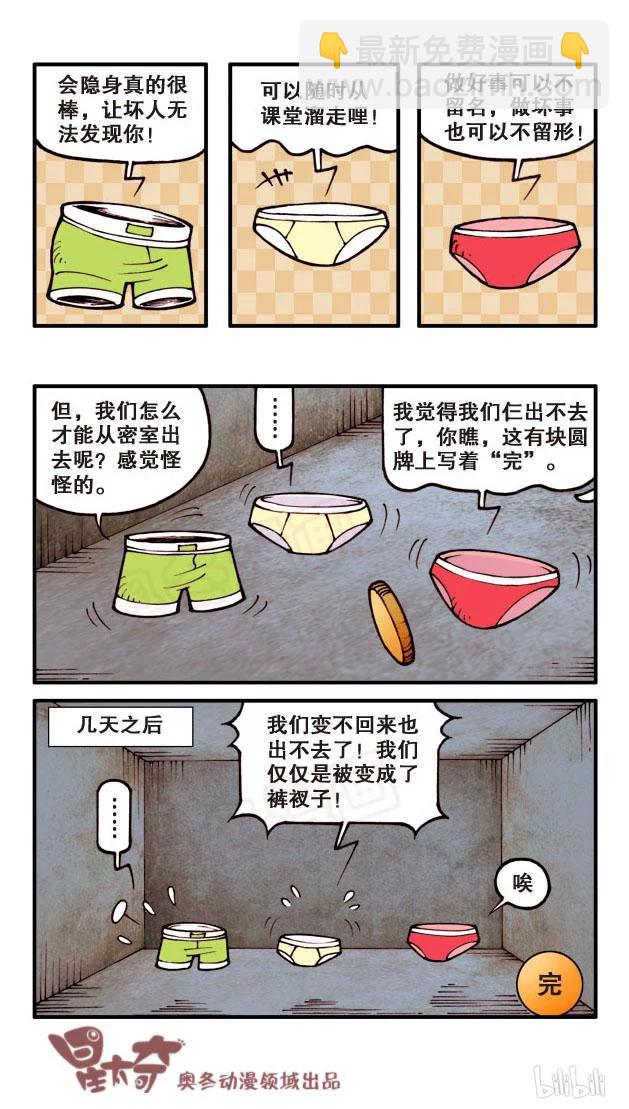 星之58 救世三奇侠3