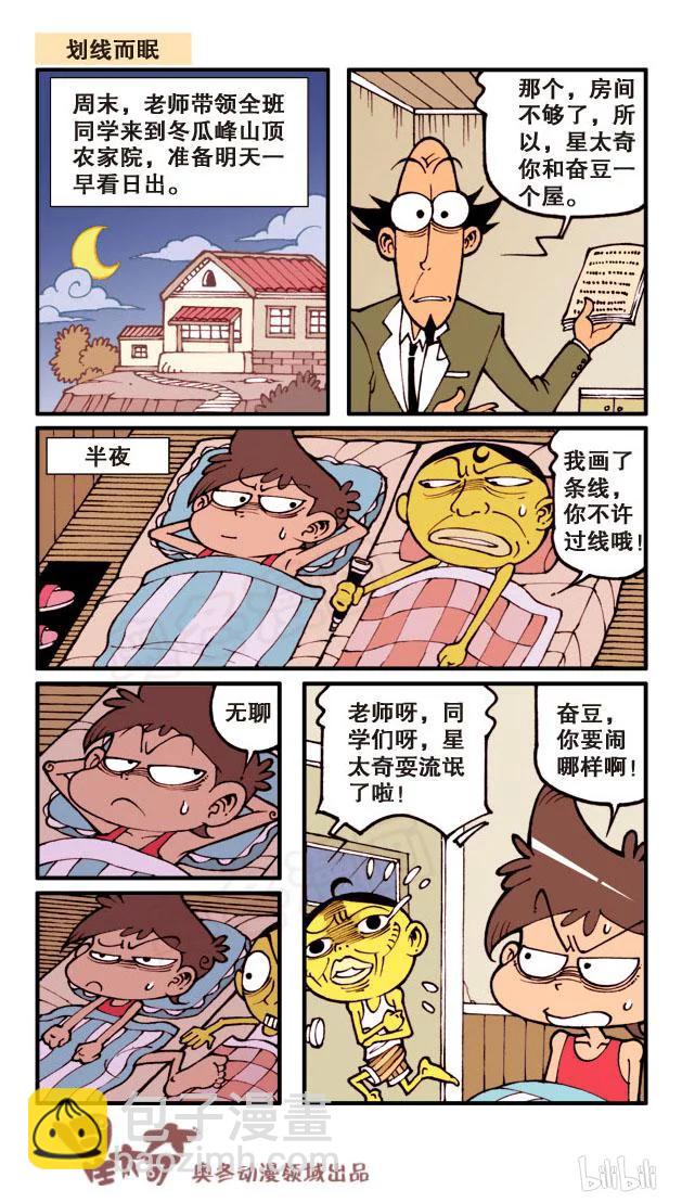 星之58 救世三奇侠5
