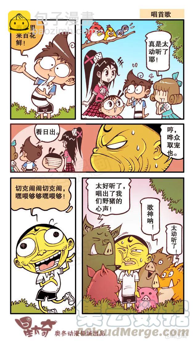 星之58 救世三奇侠6