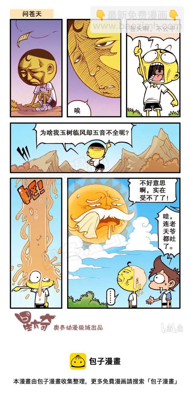 星之58 救世三奇侠7