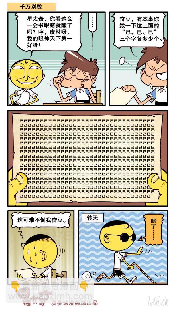 星之82 银河铁道666（六）1