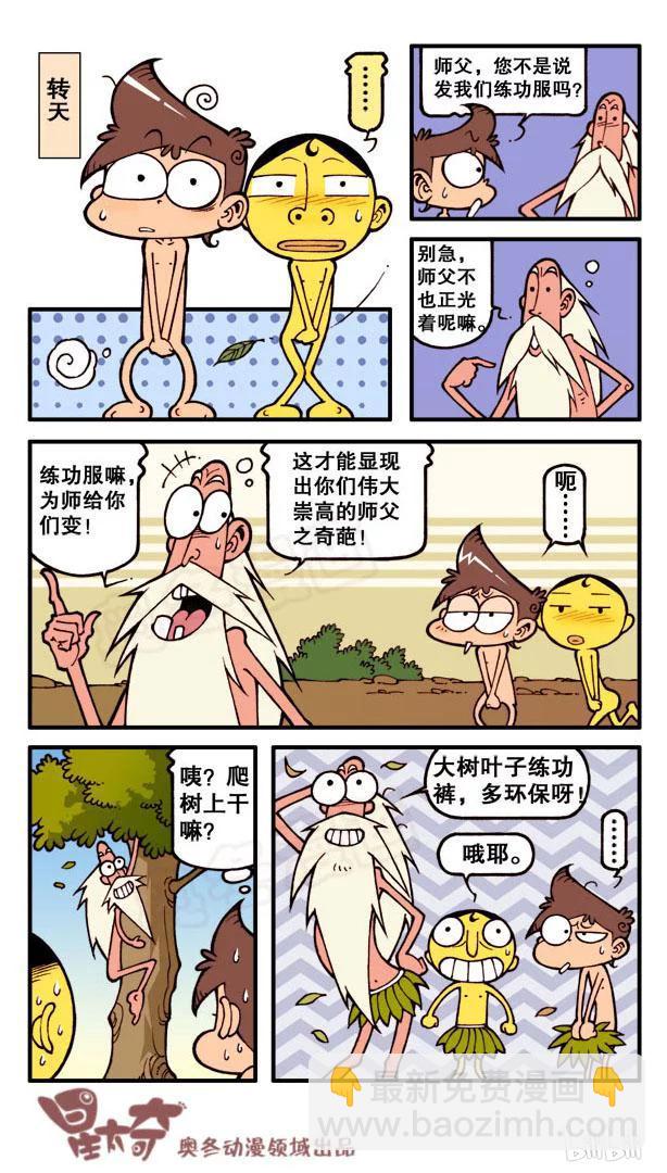 星之87 拨云见日习神功3