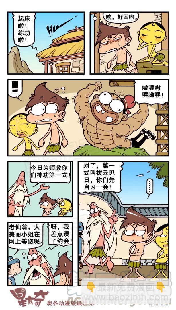 星之87 拨云见日习神功4