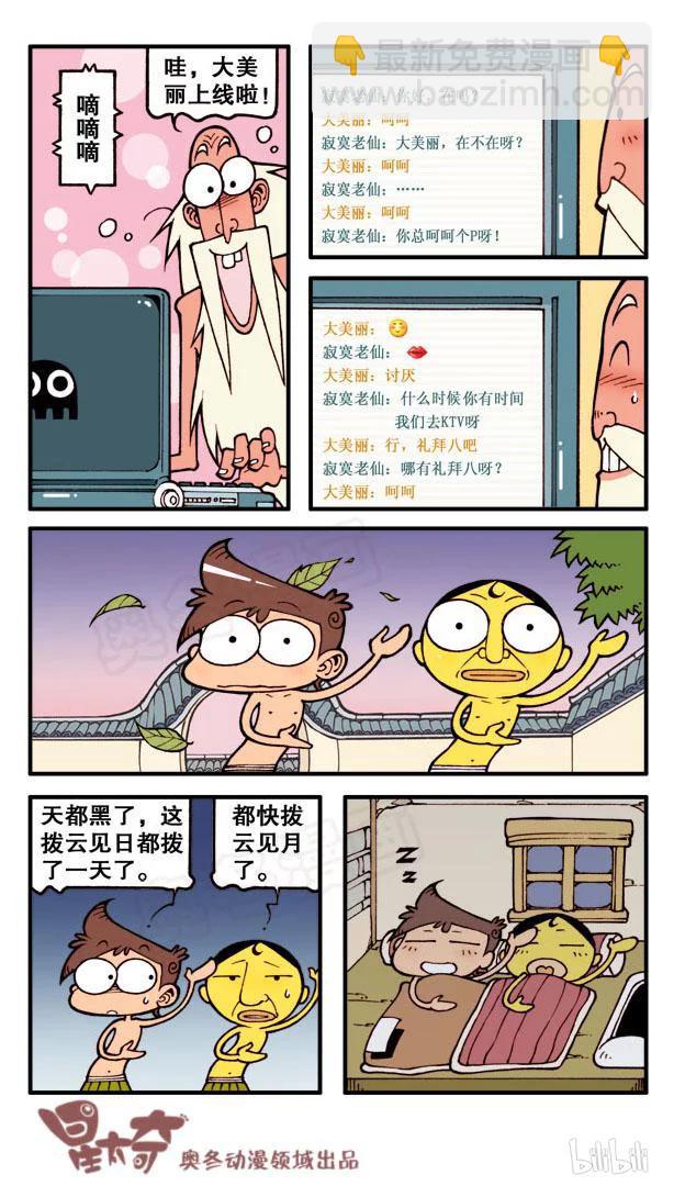 星之87 拨云见日习神功5