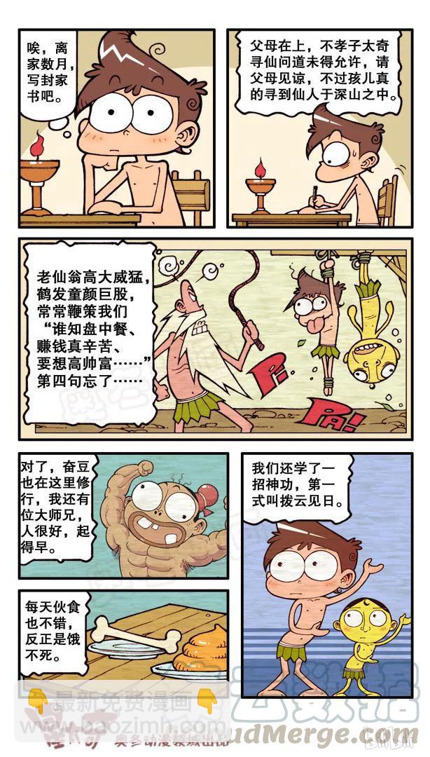 星之87 拨云见日习神功6