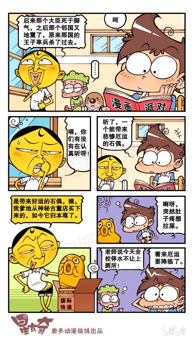 星之108 厄运石偶1