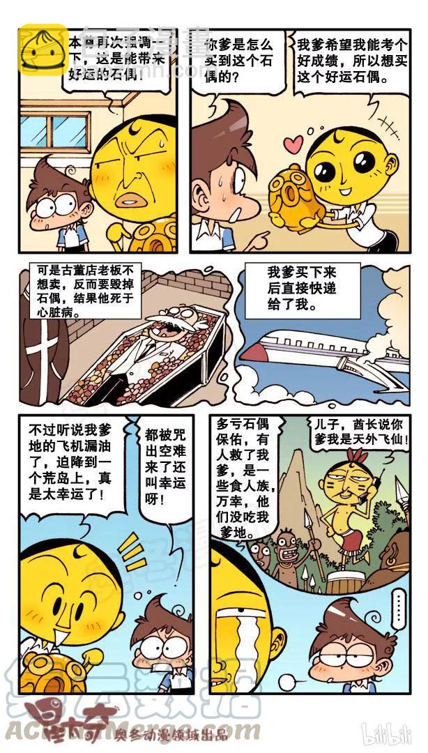 星之108 厄运石偶2