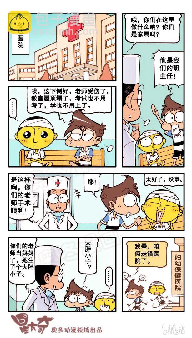 星之108 厄运石偶5