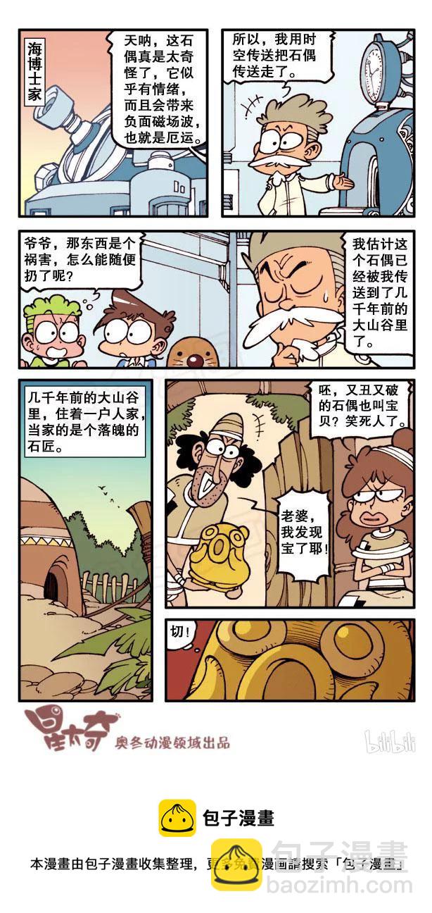 星之108 厄运石偶7