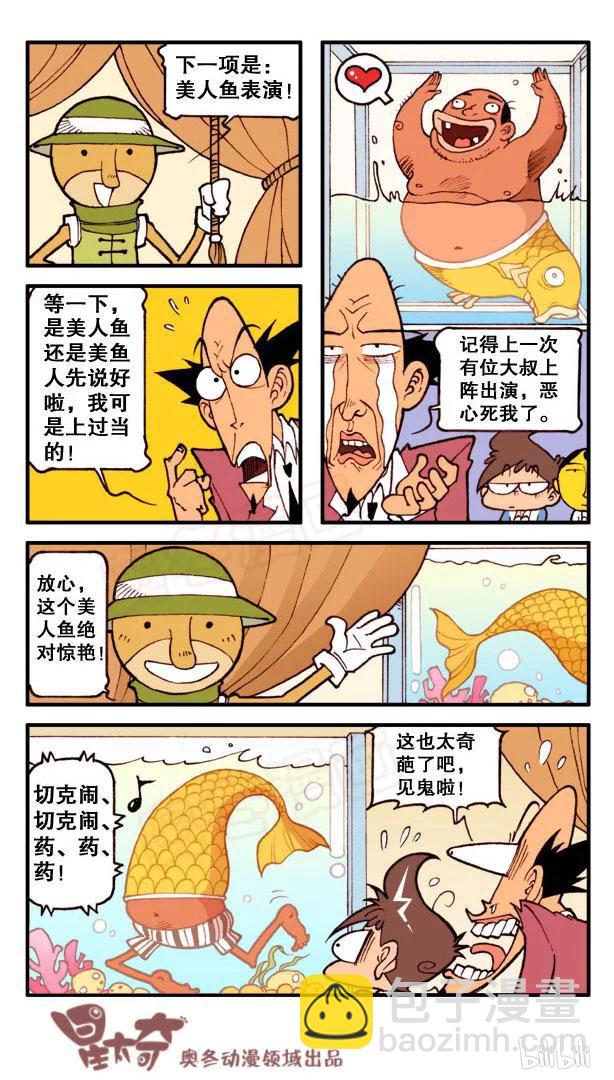 星之112 海底大世界（下）1