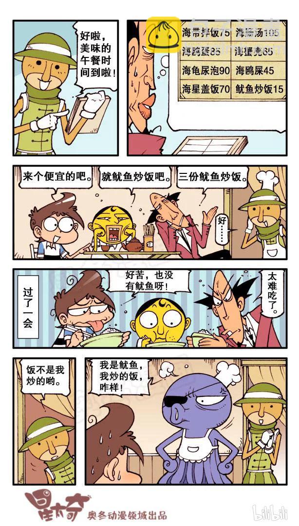 星之112 海底大世界（下）3