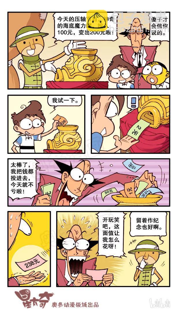 星之112 海底大世界（下）5