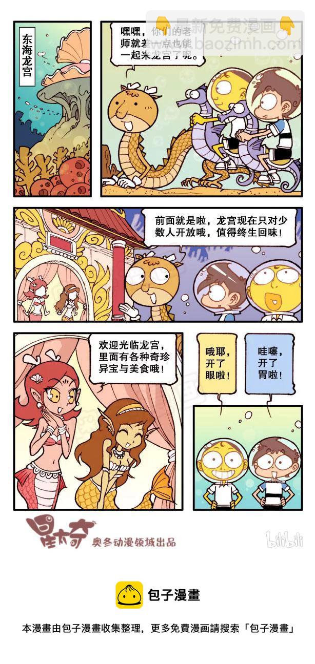 星之112 海底大世界（下）7