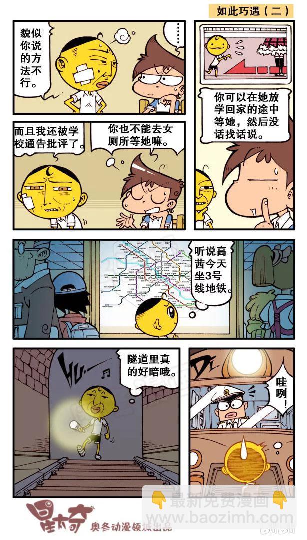 星之114 海博士的古怪发明1