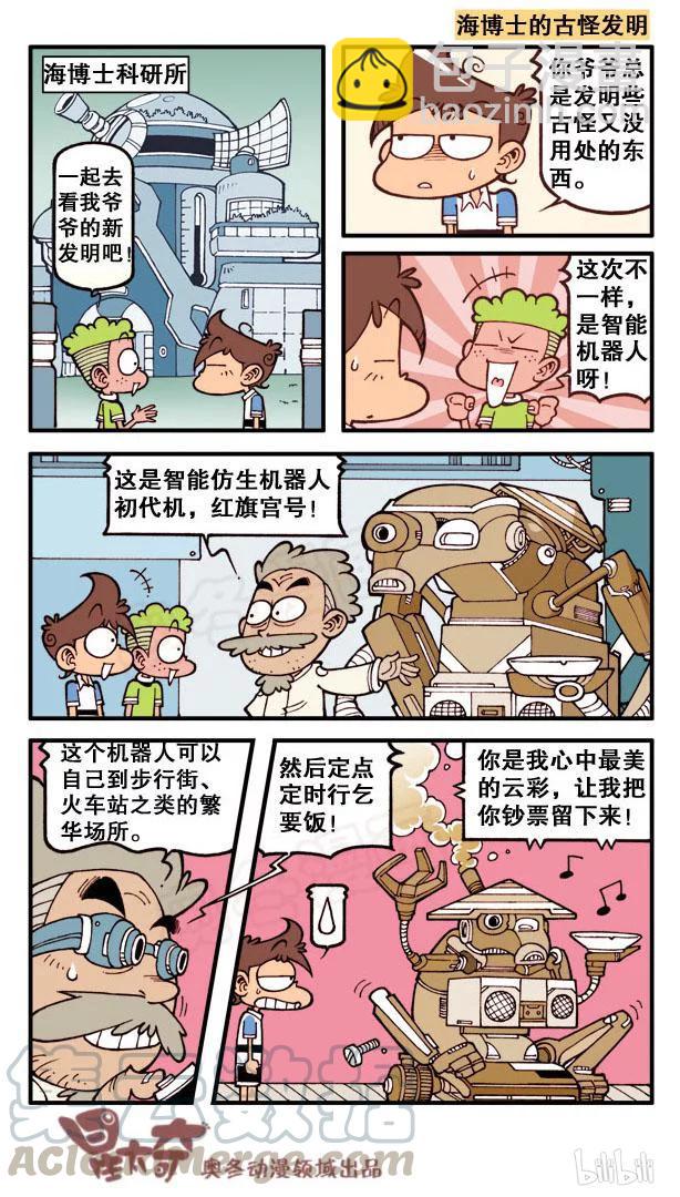 星之114 海博士的古怪发明2