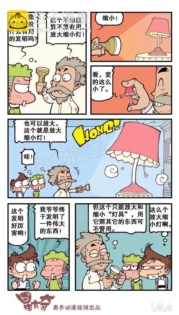 星之114 海博士的古怪发明3