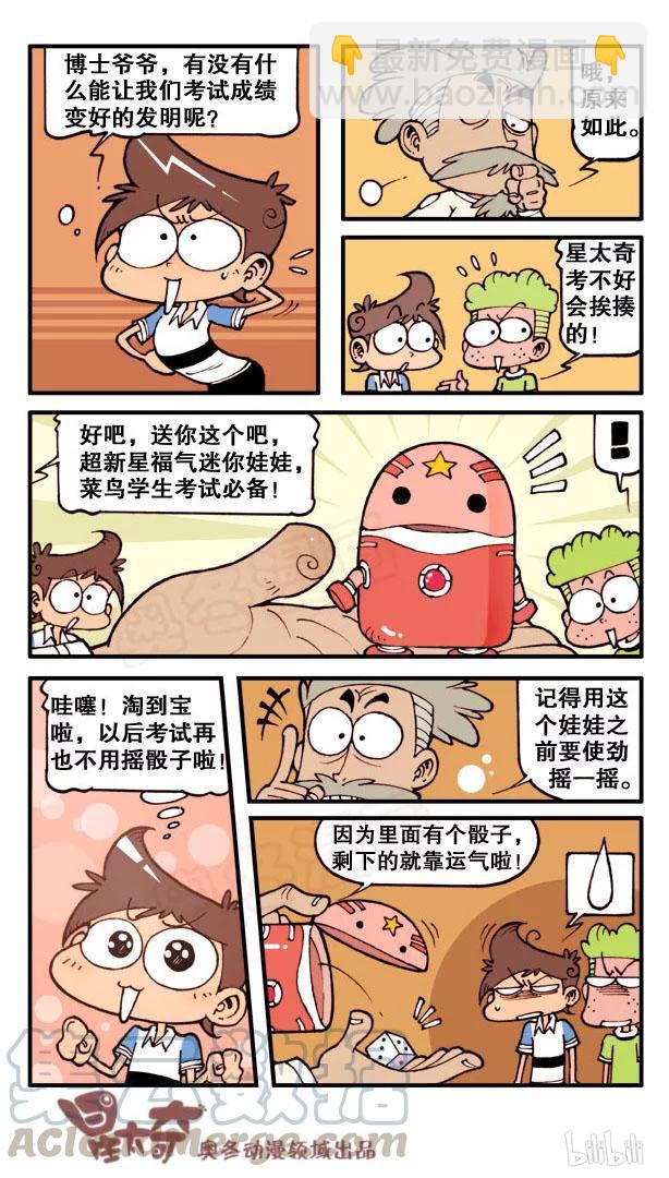 星之114 海博士的古怪发明4