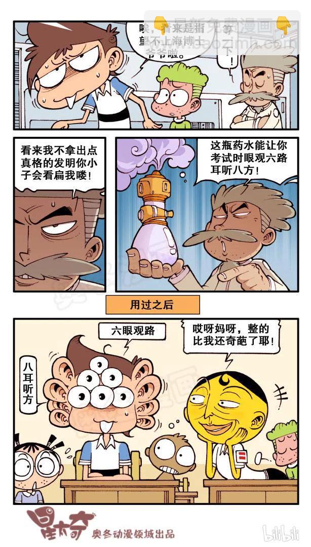 星之114 海博士的古怪发明5