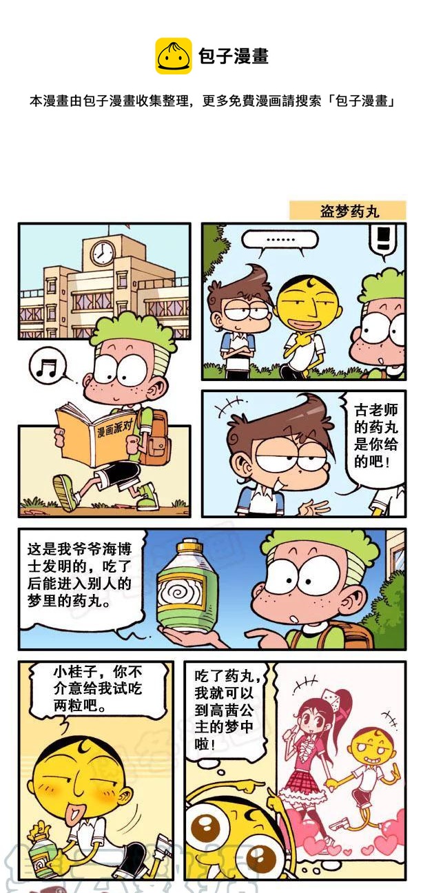 星之120 盗梦药丸0