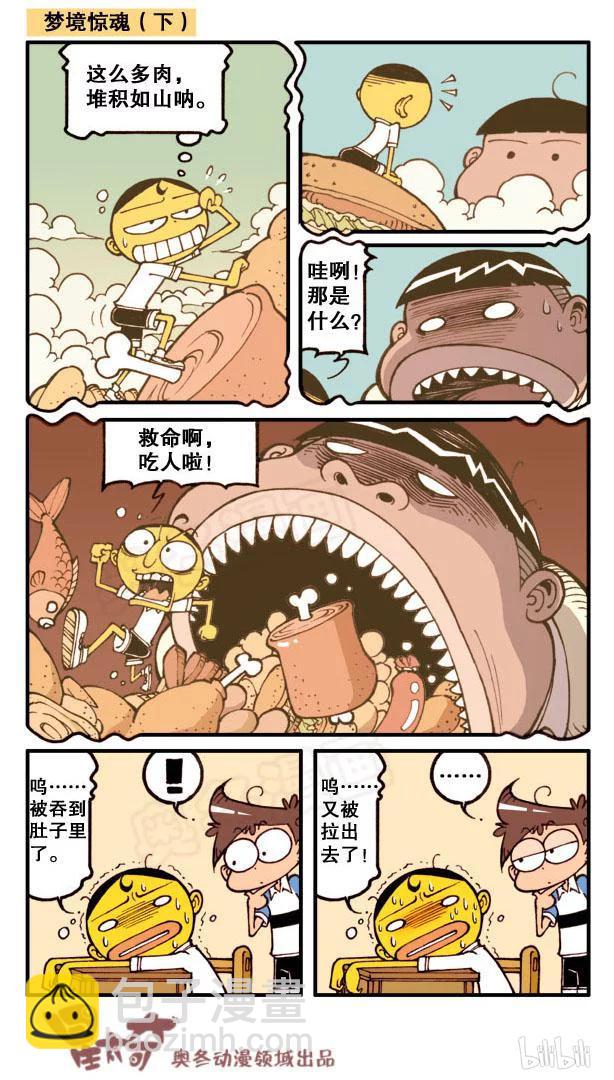 星之120 盗梦药丸3