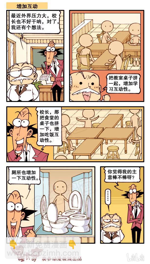 星之121 校长的规划3