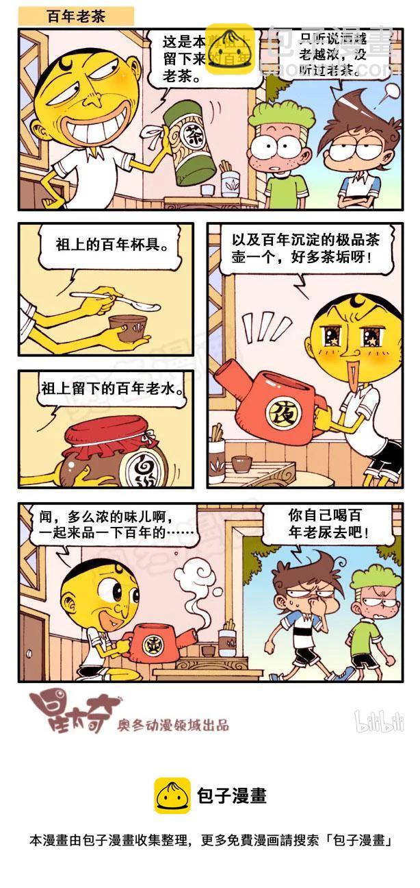 星之121 校长的规划7