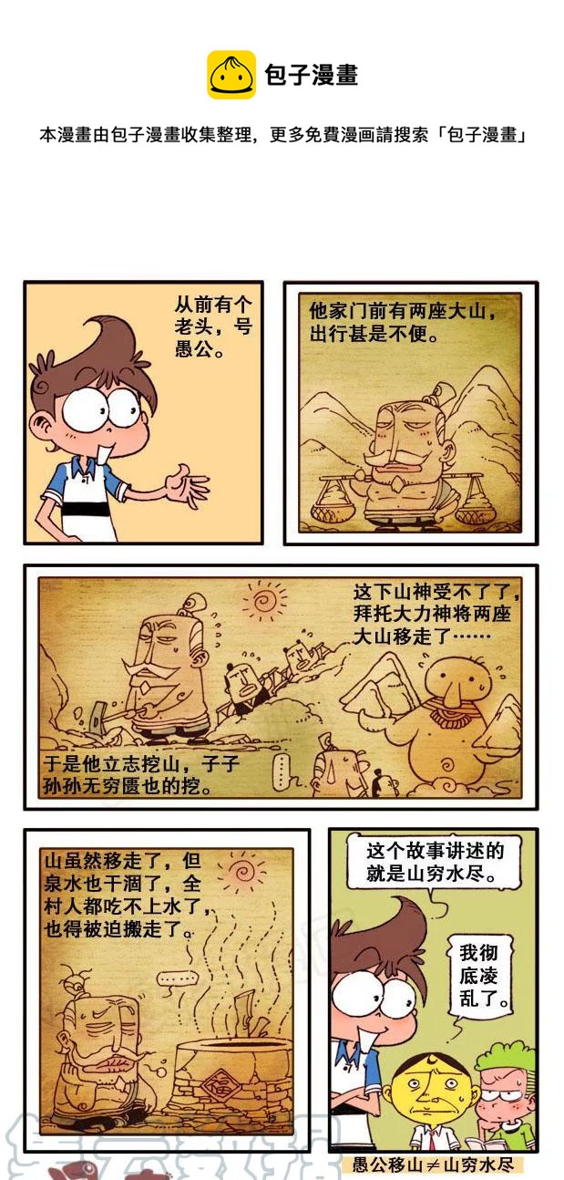 星之126 成语急转弯（下）0
