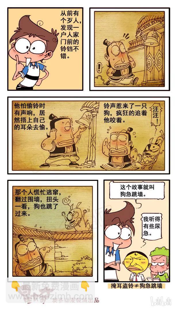 星之126 成语急转弯（下）3