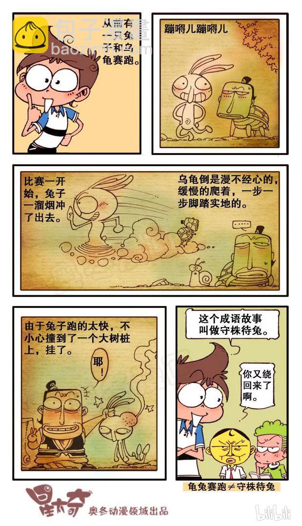 星之126 成语急转弯（下）5