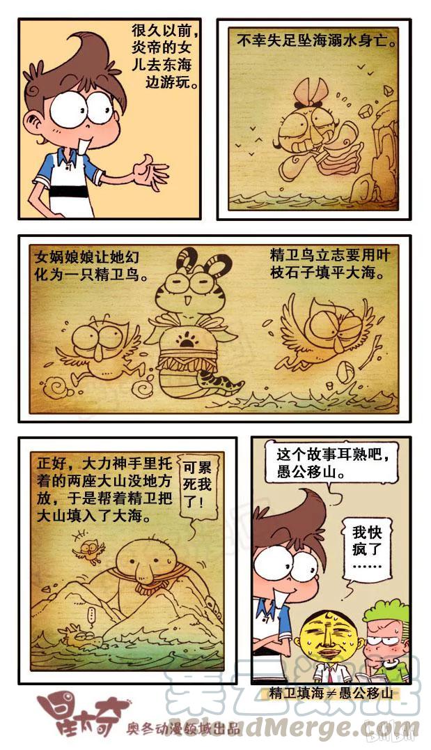 星之126 成语急转弯（下）6