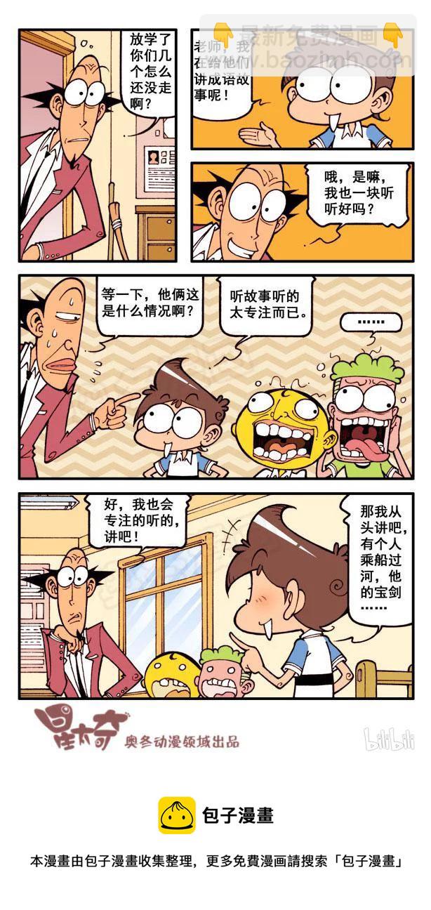 星之126 成语急转弯（下）7