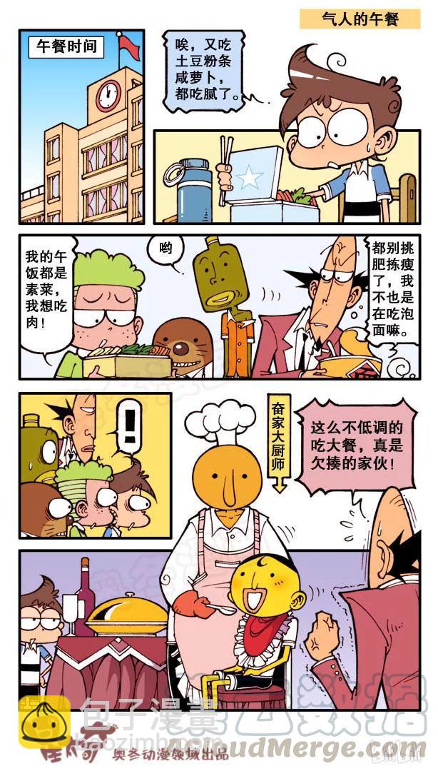 星之127 气人的午餐6