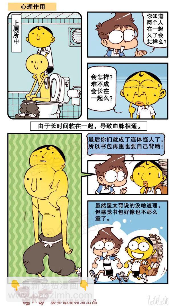 星之132 连体奋豆3