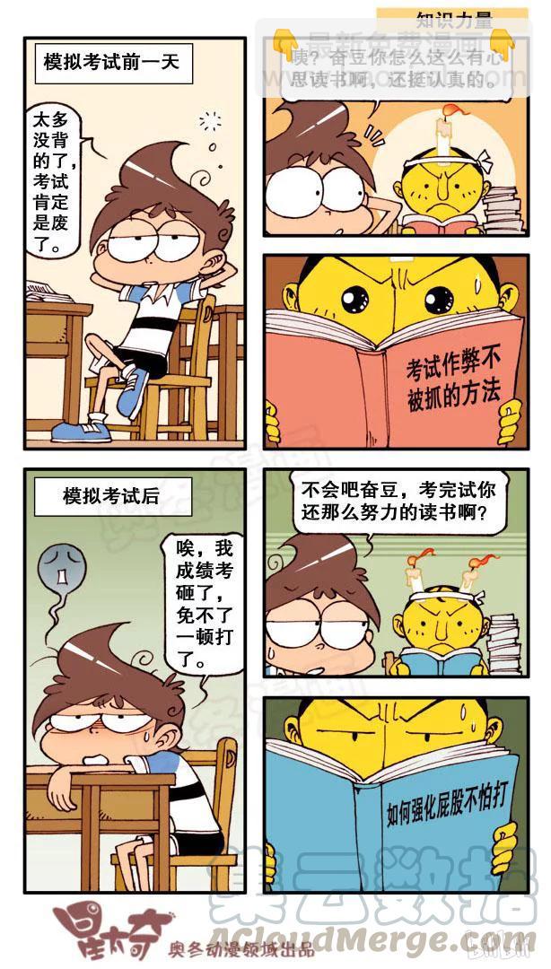 星之132 连体奋豆4